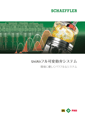 UniAirフル可変動弁システム
